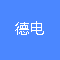 德电